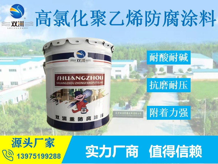 化工厂房钢结构工业漆 管道金属防锈防腐涂料 高氯化聚乙烯防腐面漆