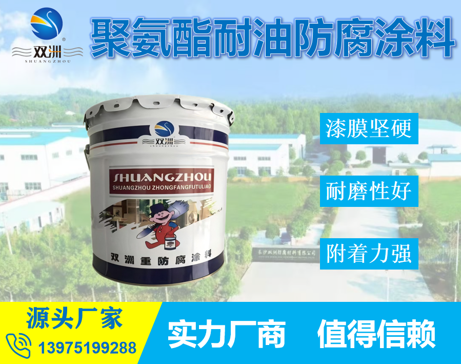 弹性聚氨酯耐油防腐涂料 储油罐 输油管道内壁 抗腐蚀耐磨导静电漆