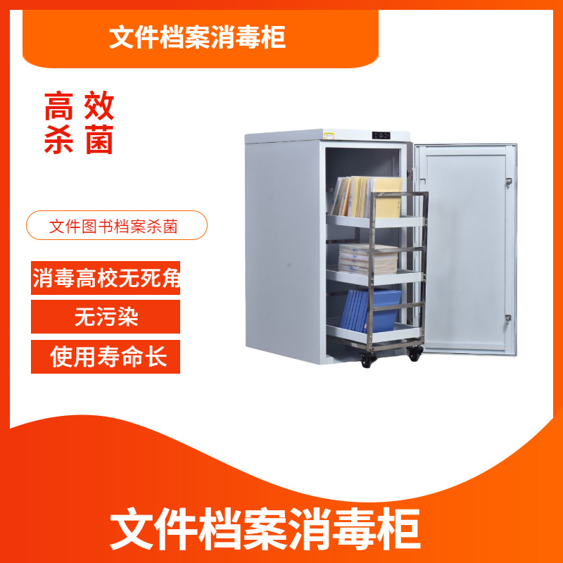 智勤泰钢制落地文件消毒柜ZQ280现代简约推拉门