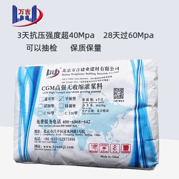 高强度c60灌浆料 机械基座灌浆强度可定制 不开裂强度高