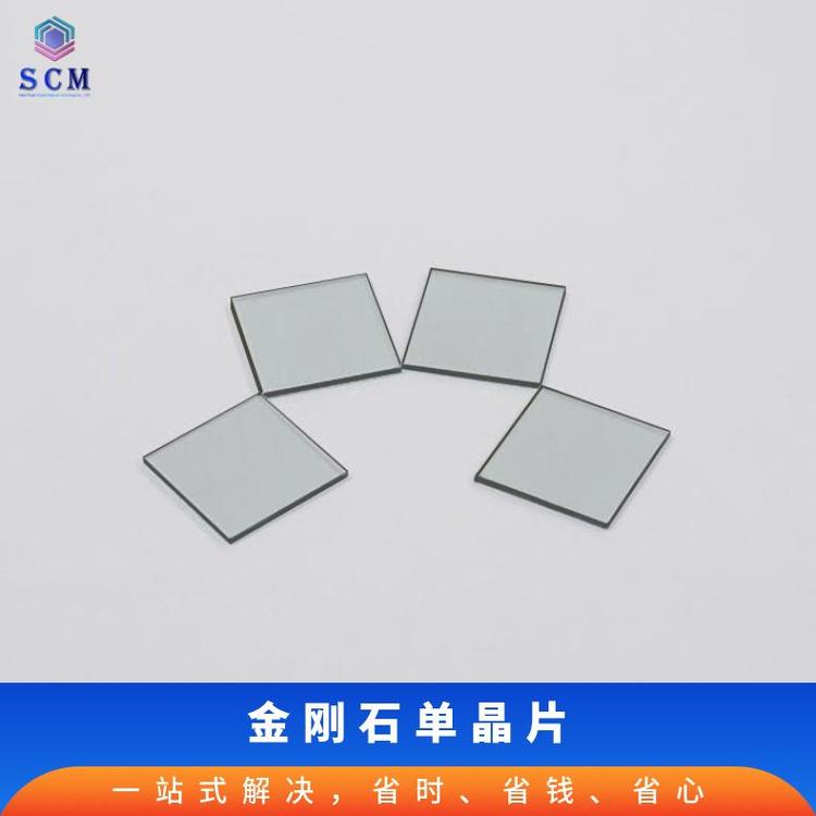 金刚石单晶光学衬底自主研发 库 存 充足用于高功率器件散热衬底