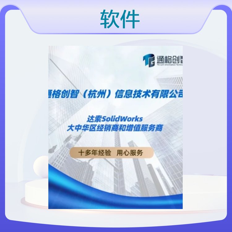 杭州SOLIDWORKS/正版软件/版本齐全/授权代理商