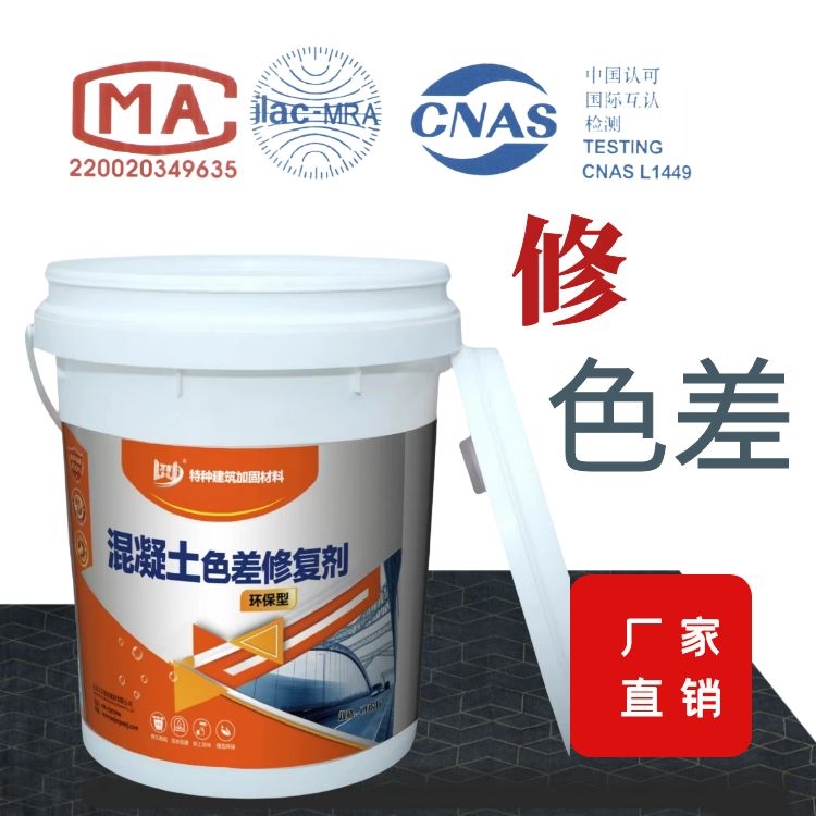 水力水电桥梁隧道用混凝土色差调整剂修复剂 防水防腐抗渗涂料