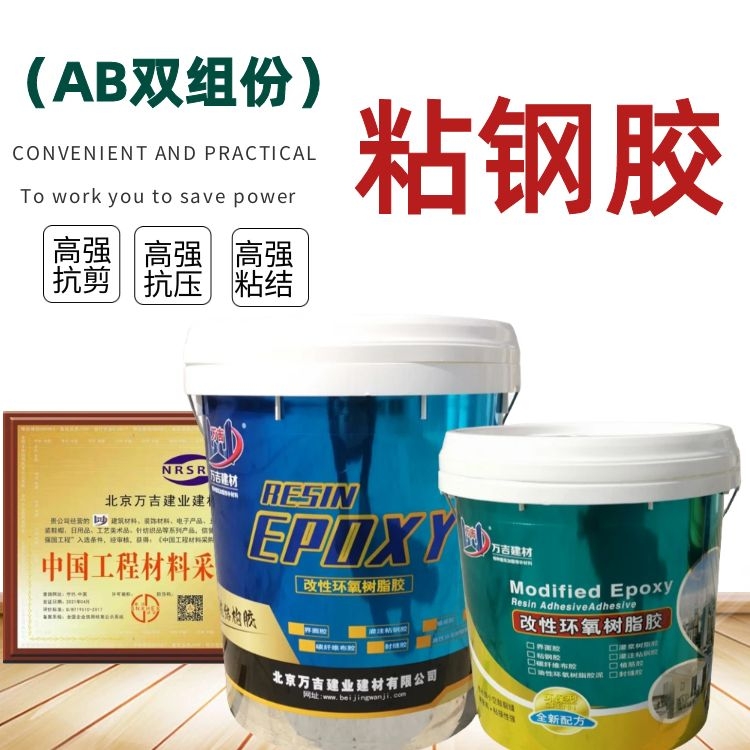 镇 江丹阳市建筑环氧粘钢胶 高强抗剪加固改造粘钢板AB胶粘剂