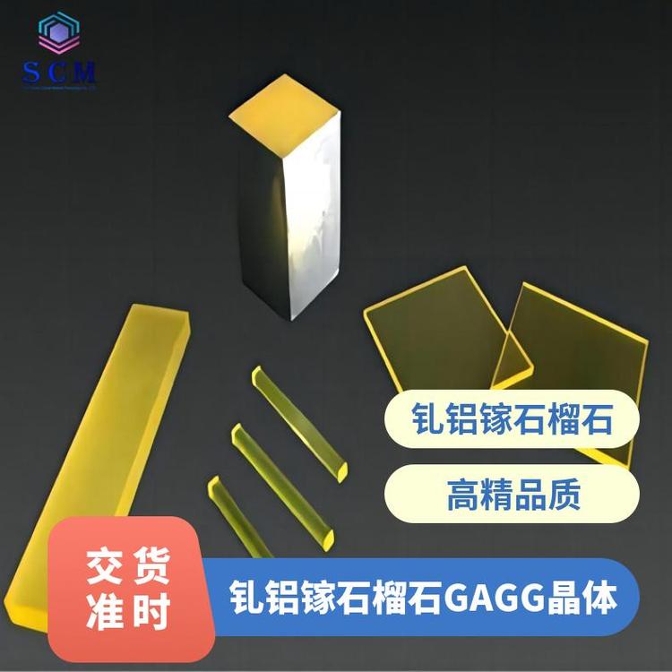 钆铝镓石榴石GAGG晶体基片精选商家科研甄选用于伽马射线光谱等