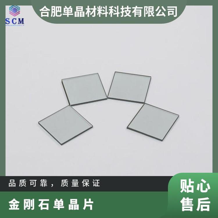 金刚石单晶光学薄膜自营工厂 库 存 充足用于脑机接口等