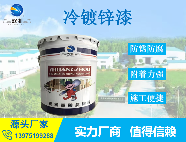 冷镀锌漆电力铁塔水闸钢构桥梁耐盐雾抗老化快干型冷喷锌防腐漆