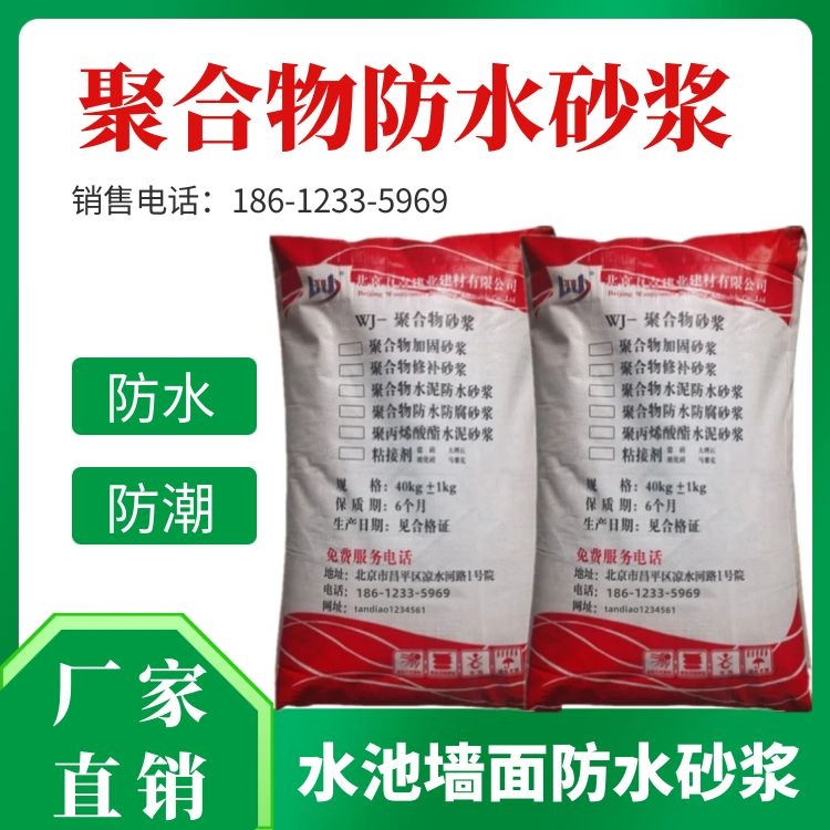 天 津大港区建筑聚合物防水砂浆 防水抗渗效果好 销售送货电话