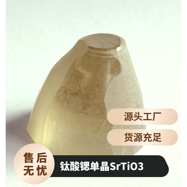 钛酸锶SrTiO3晶体基片工厂自营严选品质用于高温超导薄膜等