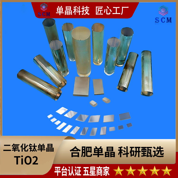 二氧化钛单晶TiO2晶体金红石晶片源头工厂 专业制造