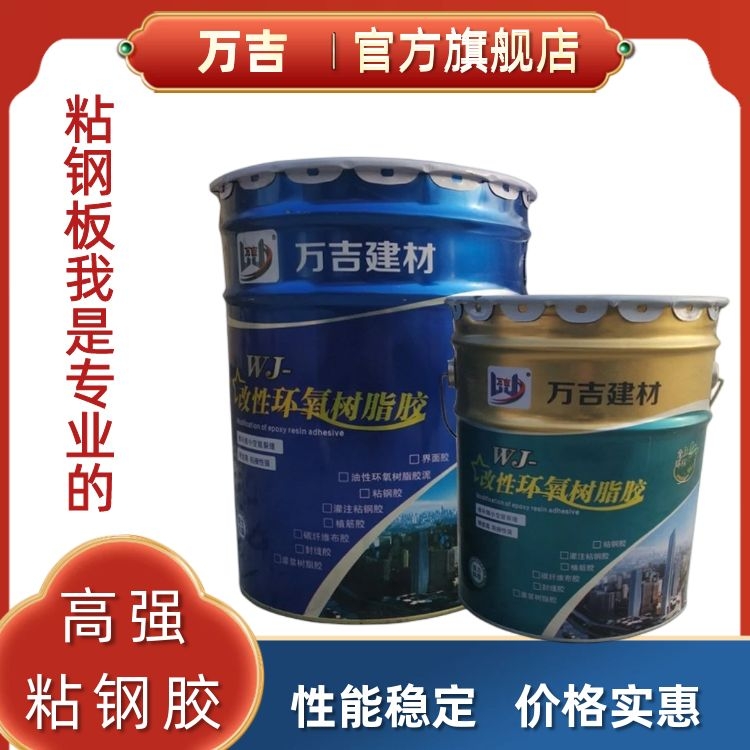 环氧灌注粘钢胶 万吉高强膏状 建筑结构加固粘钢改性环氧胶