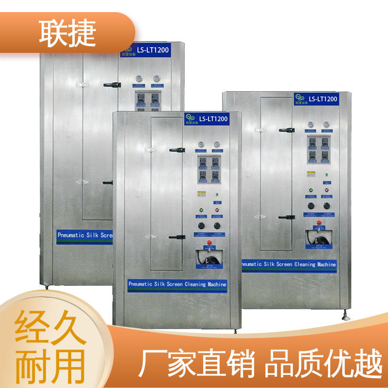 联捷 丝印网版全自动清洗机 环保安全 经久耐用 质量卓越 精工材质