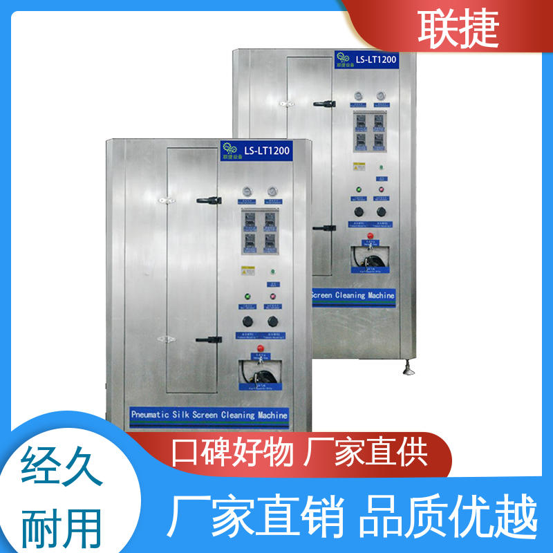 联捷 自动清洗机 精工材质 多种规格 品类齐全 质量保障