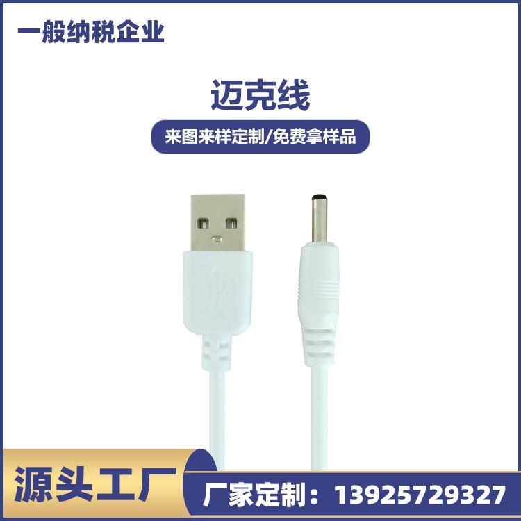 DC线5.5*2.1插头电源线 USB转DC充电线 DC公母插头线材可加工定制