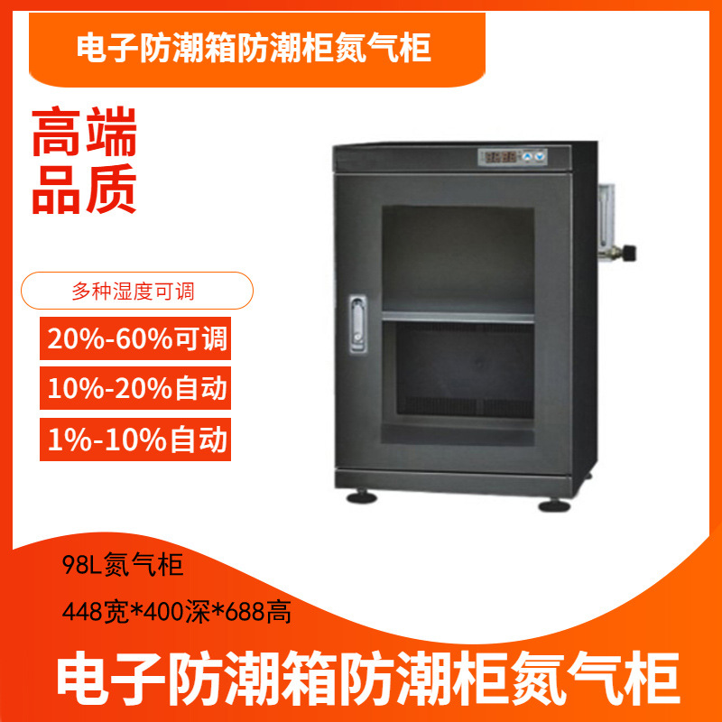 智勤泰98L氮气防潮柜实验室工厂定制高端品质