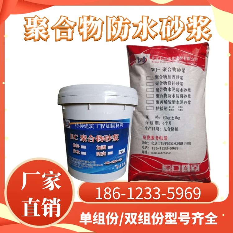 防水砂浆厂家 地下室消防池防水干粉聚合物水泥防水砂浆料-防水