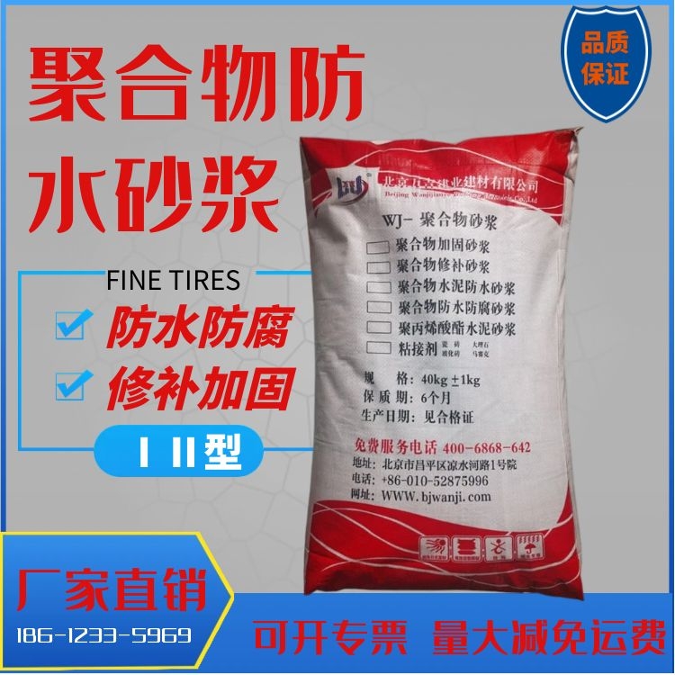 聚合物Ⅰ型Ⅱ型防水砂浆 水池抗盐碱抹面砂浆 含短纤维抗裂防水
