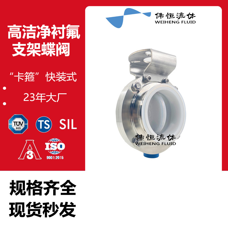 卫生级衬氟快装蝶阀 衬PFA 衬PTFE 衬四氟 平台不锈钢快卡阀门