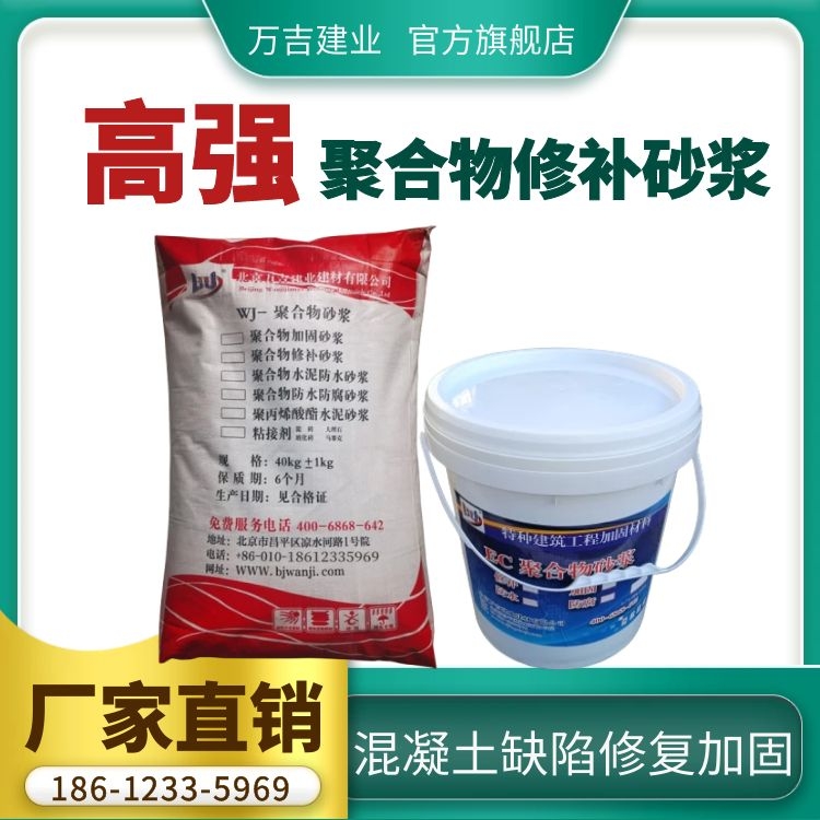 万吉双组份高强聚合物修补砂浆 混凝土缺陷修补加固 强度高粘结性强