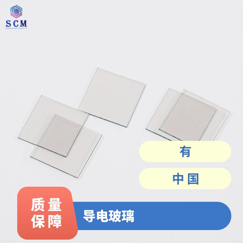导电玻璃自营工厂可定制尺寸来图定制用于染料敏化太阳能电池等