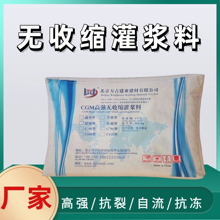 结构漏筋空洞灌浆柱子加固高强无收缩灌浆料CGM型 厂家现货送货