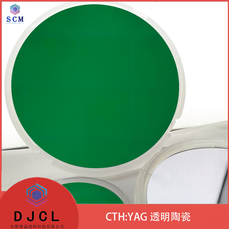 3英寸CTH:Y3Al5O12（CTH:YAG）透明陶瓷圆片 光学衬底 窗口 镜头