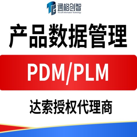 黄 石SOLIDWORKS PDM 产品数据管理 达索授权代理商通格创智