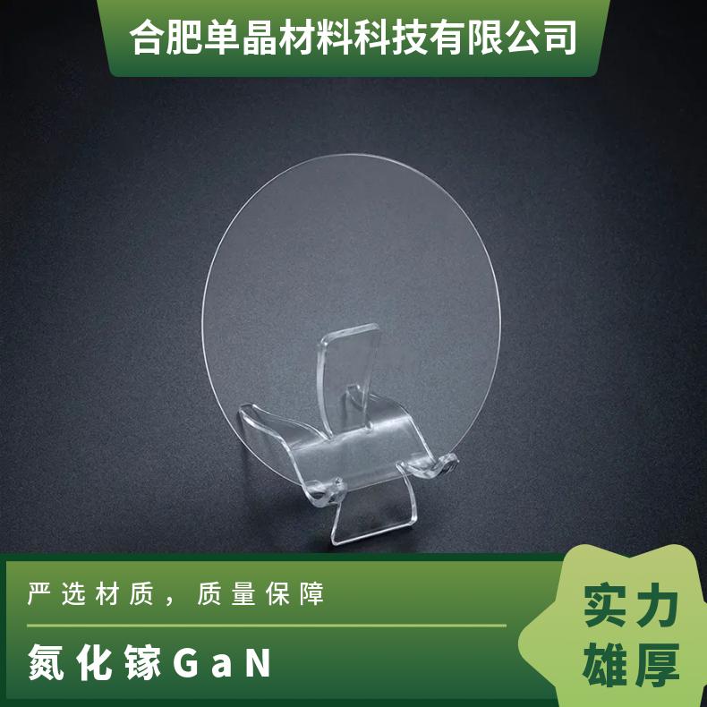 GaN氮化镓晶片第三代半导体材料货源充足用于 LED器件等