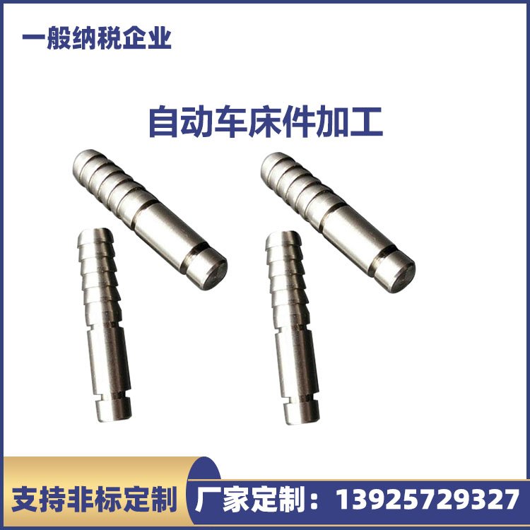 不锈钢厂家直供精密自动车床加 工车削件加工数控车床