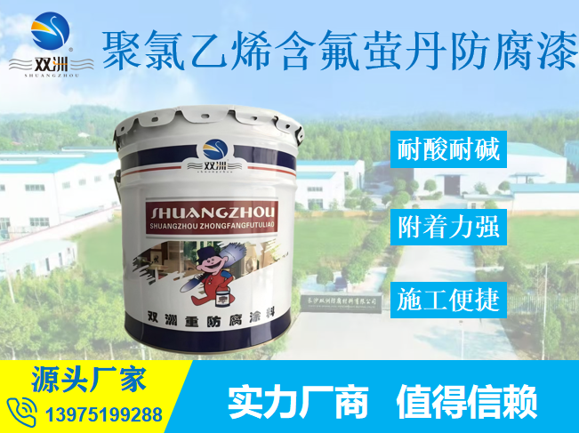 聚氯乙烯含氟萤丹防腐涂料 用于钢结构及气体防腐 耐高温耐候性好