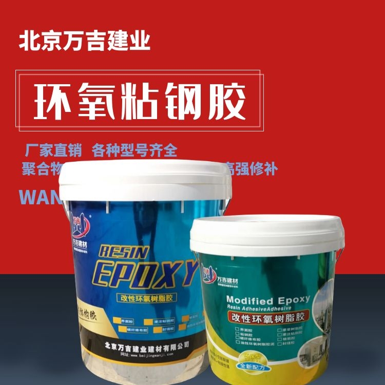 粘钢胶万吉品牌灰色环氧树脂型强力胶粘剂30公斤装