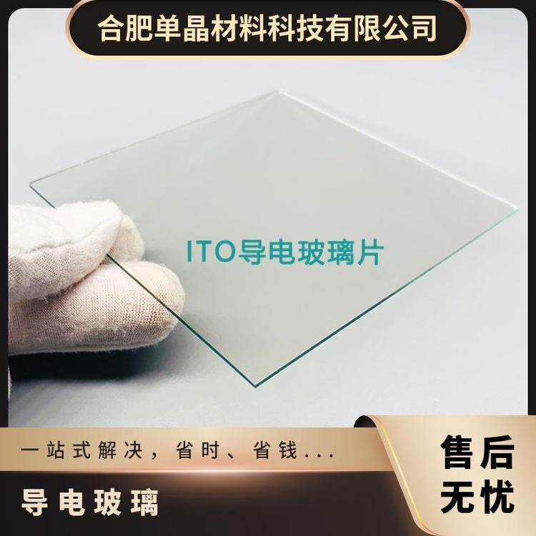 FTO导电玻璃专业工厂各种规格三角形梯形异形