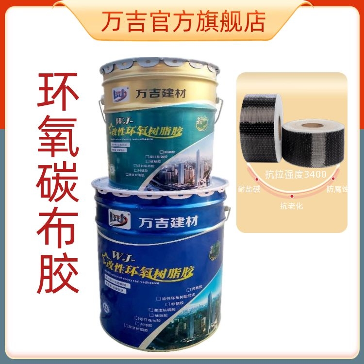 国标合格环氧树脂碳布胶 混凝土结构碳纤维加固用 侵入性强抗流挂
