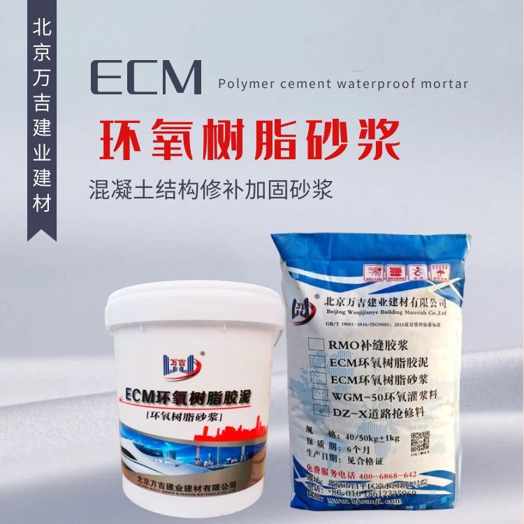 万吉桶装桥梁修补环氧树脂砂浆 ECM高强度高耐久性防腐砂浆