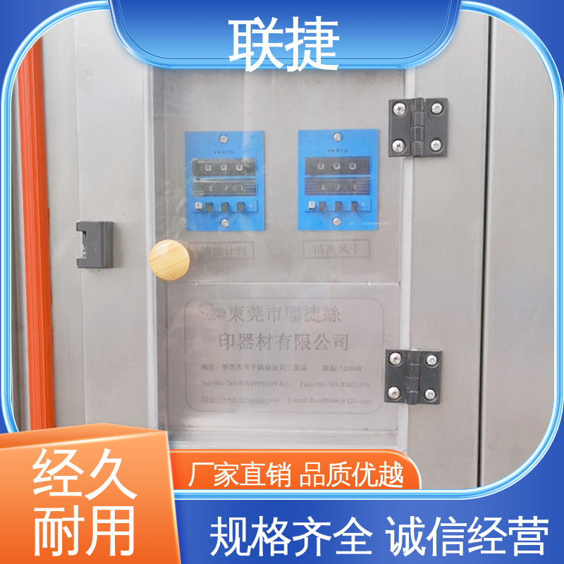 联捷 网版自动显影清洗机 美观大方 经久耐用 质量卓越 容易维护