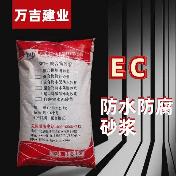 聚合物防水防腐砂浆 瓷砖防潮粘接剂 防渗水抗裂 外墙保温专用