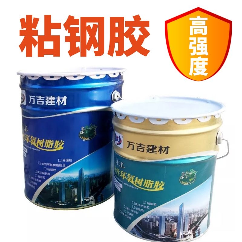 钢板补强胶 环氧树脂粘钢胶 耐老化耐酸碱国标高强粘钢板胶