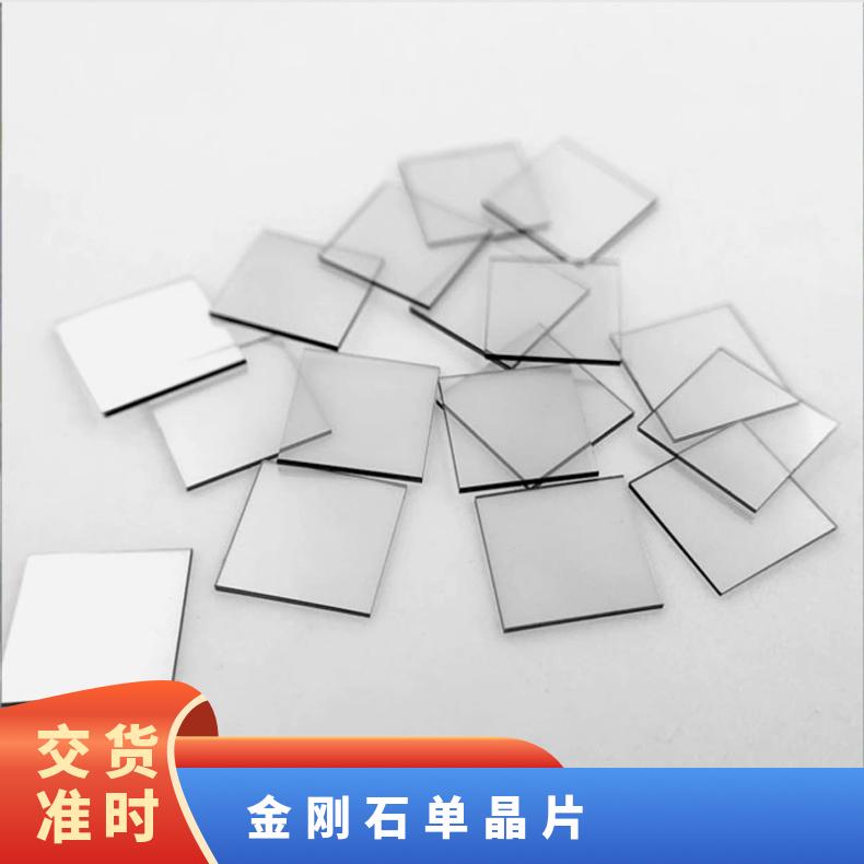 单晶金刚石 半导体材料工厂自营 库 存 充足用于生物体内用芯片等