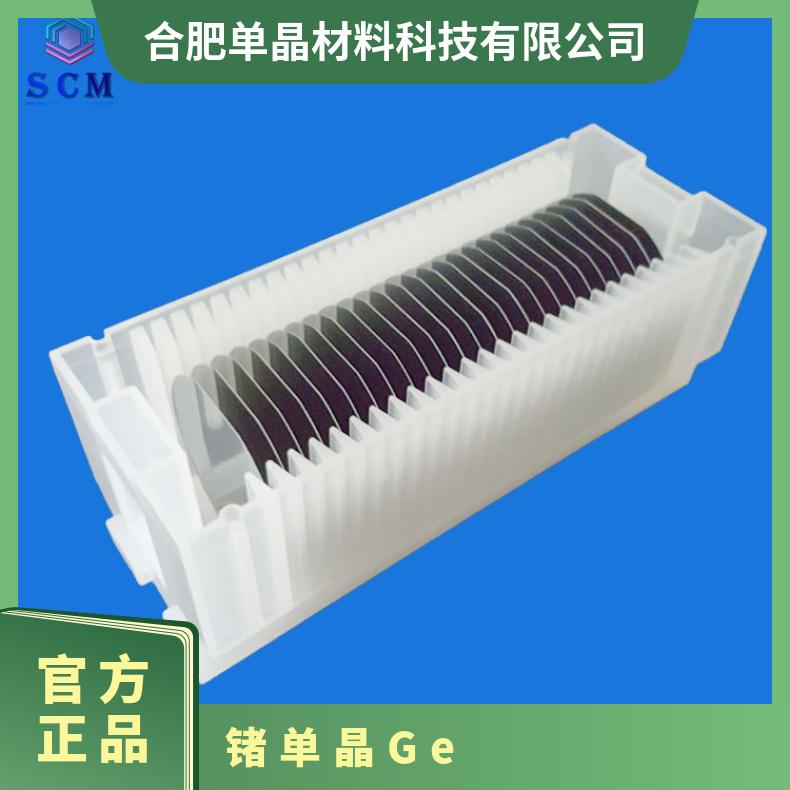 锗Ge衬底基片 自营工厂 精工品质 应用于消防和工业监控设备等