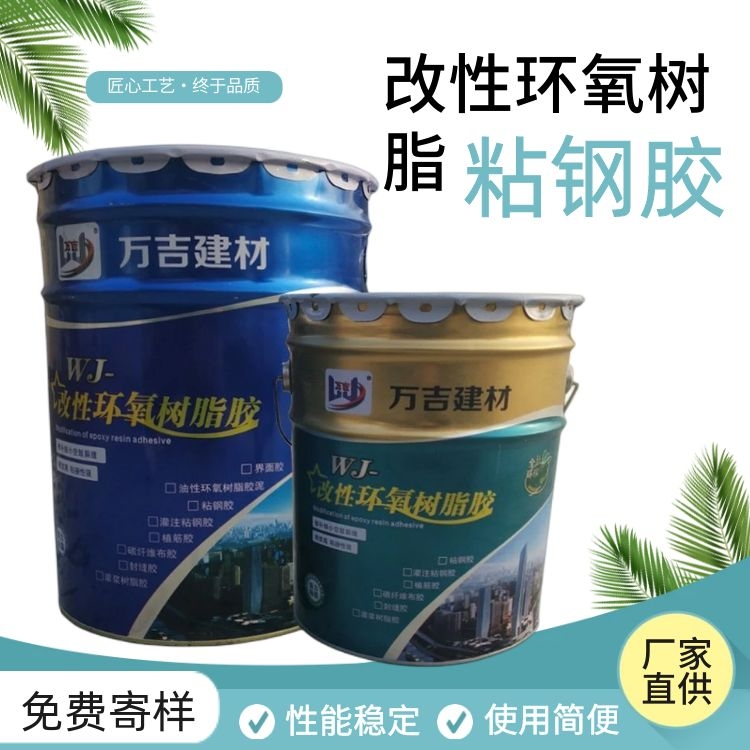 万吉 改性环氧粘钢胶 桥梁补强 50728标准结构加固粘钢胶粘剂