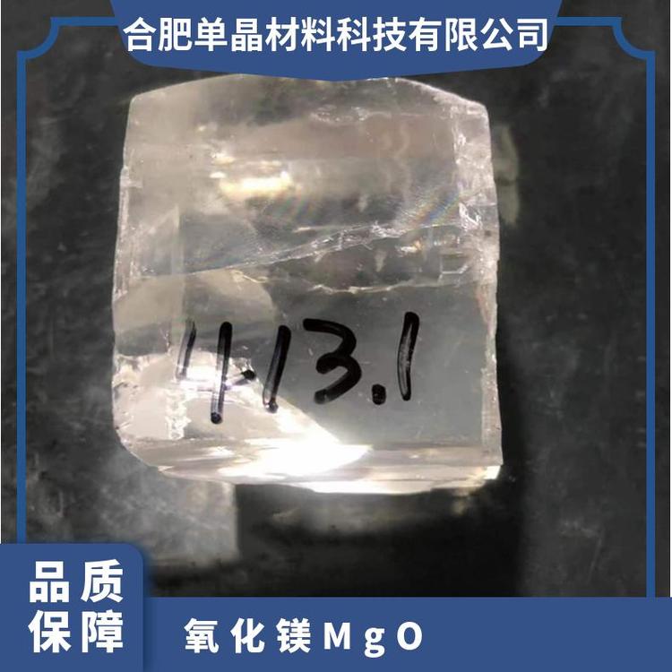 MgO晶体基片工厂自营高精品质用于半导体薄膜的生产等