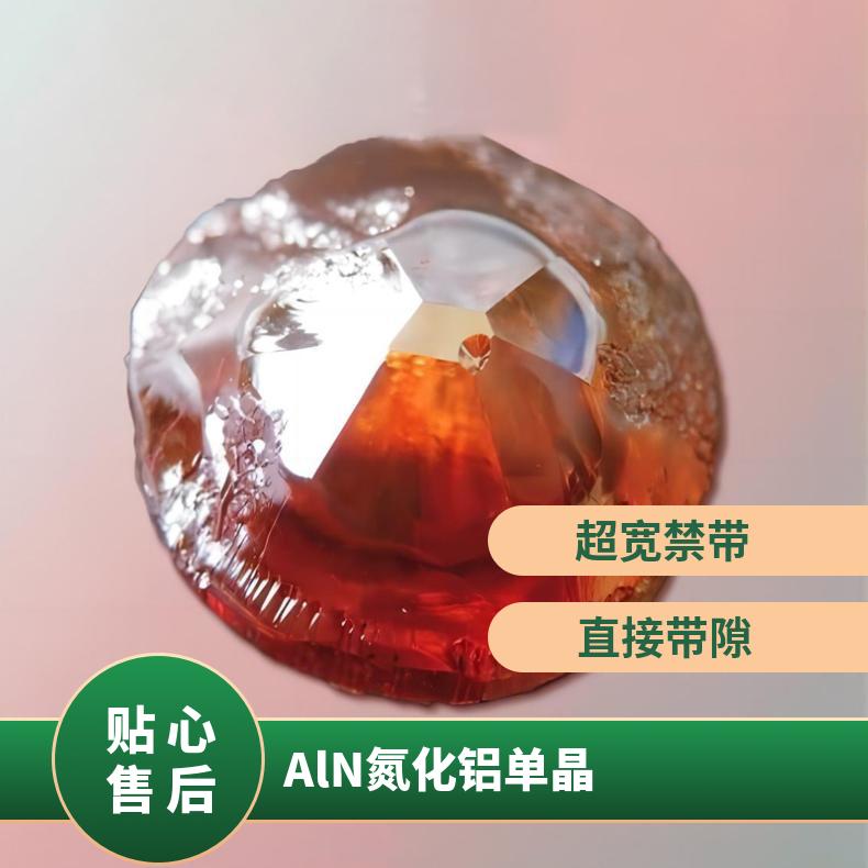 AlN单晶衬底高电子迁移率耐腐蚀用于各种高频电子器件领
