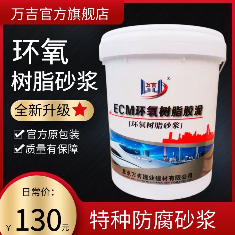 ECM改性环氧树脂砂浆 耐盐碱修补砂浆 建筑结构加固