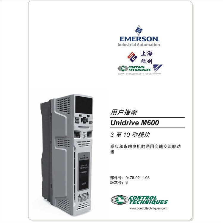 Unidrive M600驱动器说明书，上海艾默生变频器专业维修