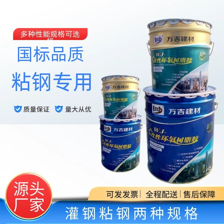 WJ-501建筑结构加固改性环氧粘钢胶 桥梁房屋补强一类粘钢树脂胶