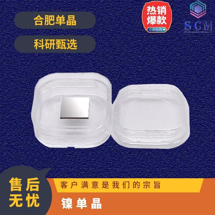 单晶镍Ni基片衬底源头工厂品质严选用于基质金属等