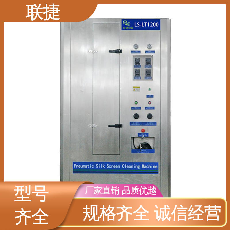 联捷 自动清洗机 服务优先 客户至上 环保安全 使用寿命长