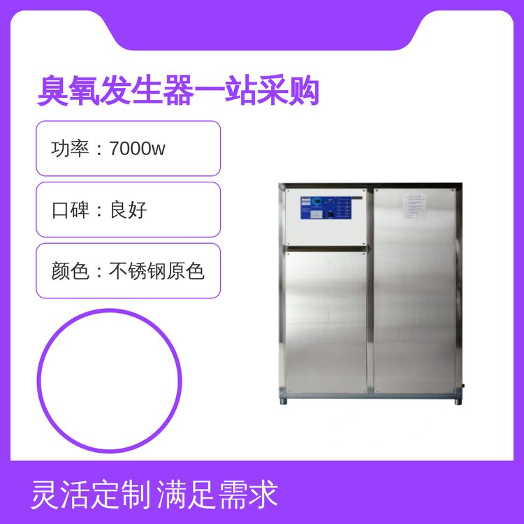 大环臭氧发生器源头供应 不锈钢原色耐用 7000w高功率 品质保障