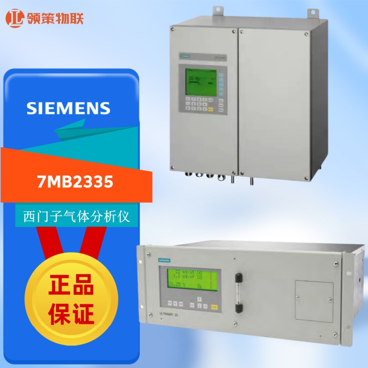7MB2337-0NH00 西门子气体分析仪ULTRAMAT 23二氧化碳分析仪
