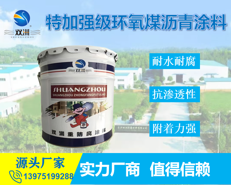 特加强级环氧煤沥青涂料 航空储油罐输油管道外壁 耐水耐腐蚀抗渗透